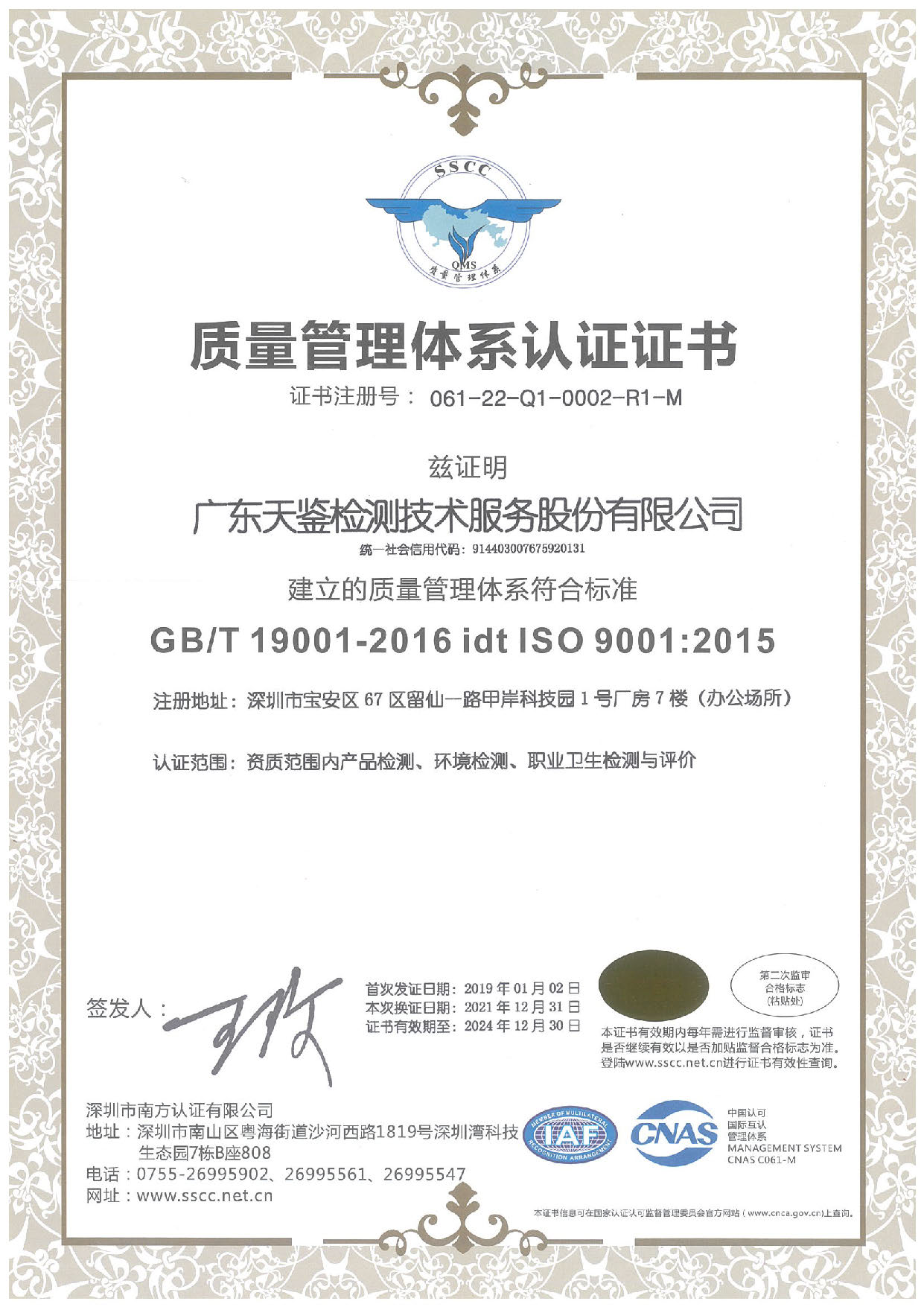 ISO9001體系認證證書