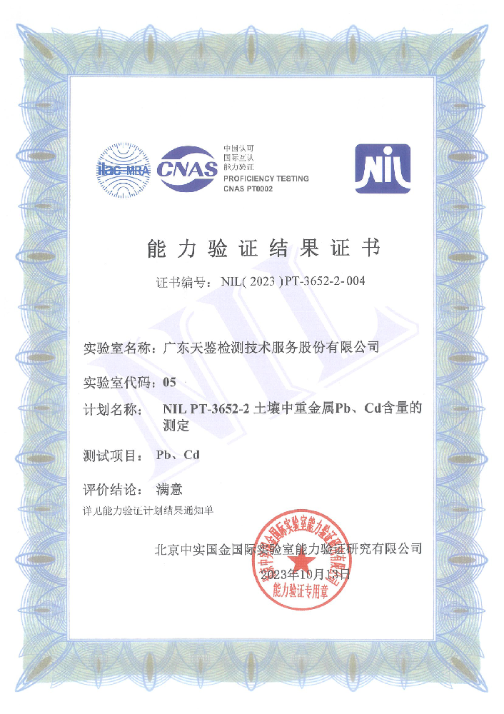 我司參加“北京中實國金國際實驗室”組織的能力驗證項目，結果為“滿意”